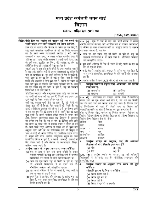 MPESB_MSTET_SCIENCE_Varg-2_Science_Solved_&_Practice_Book