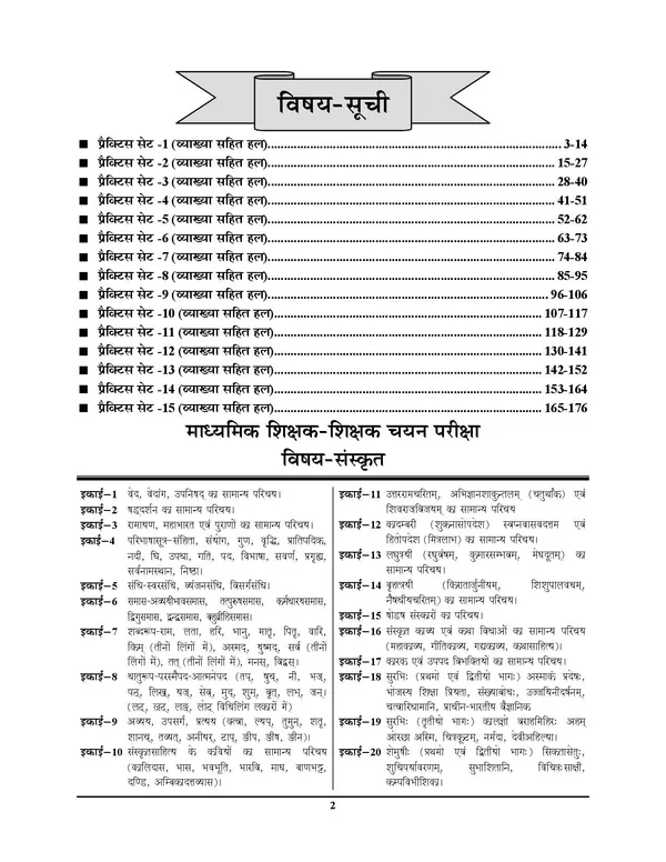 MPESB_Middle_School_Teacher_Sanskrit_15_Practice_Book_Varg-2_2025_26_Hindi_Medium_POD