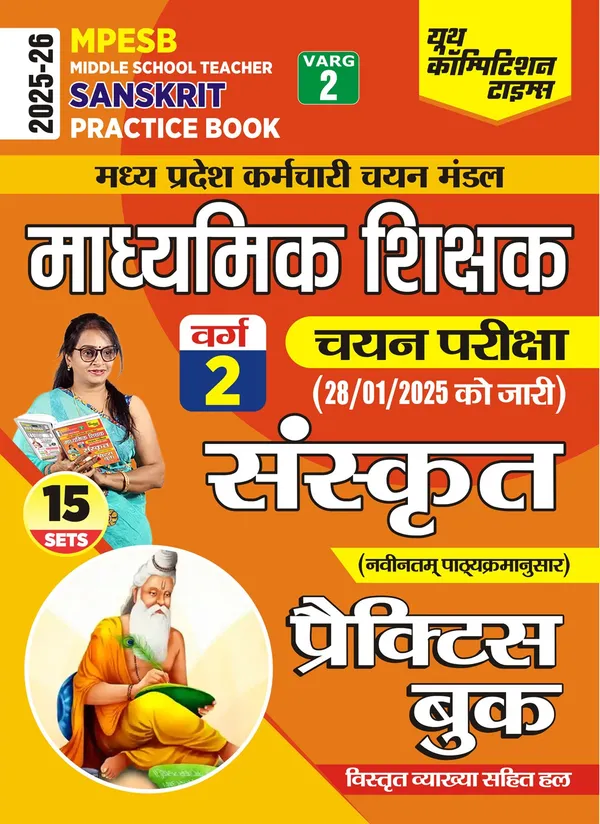 MPESB_Middle_School_Teacher_Sanskrit_15_Practice_Book_Varg-2_2025_26_Hindi_Medium_POD
