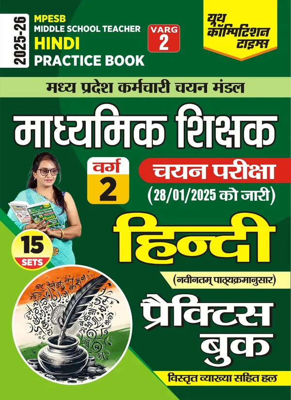 MPESB_Middle_School_Teacher_Varg-2_Hindi_Practice_Book_15_Sets_2025_POD