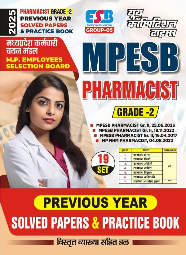 MPESB_Pharmacist_Grade-2_19_Set_Previous_Year_Solved_Papers_&_Practice_Book_2025_English_&_Hindi_Medium