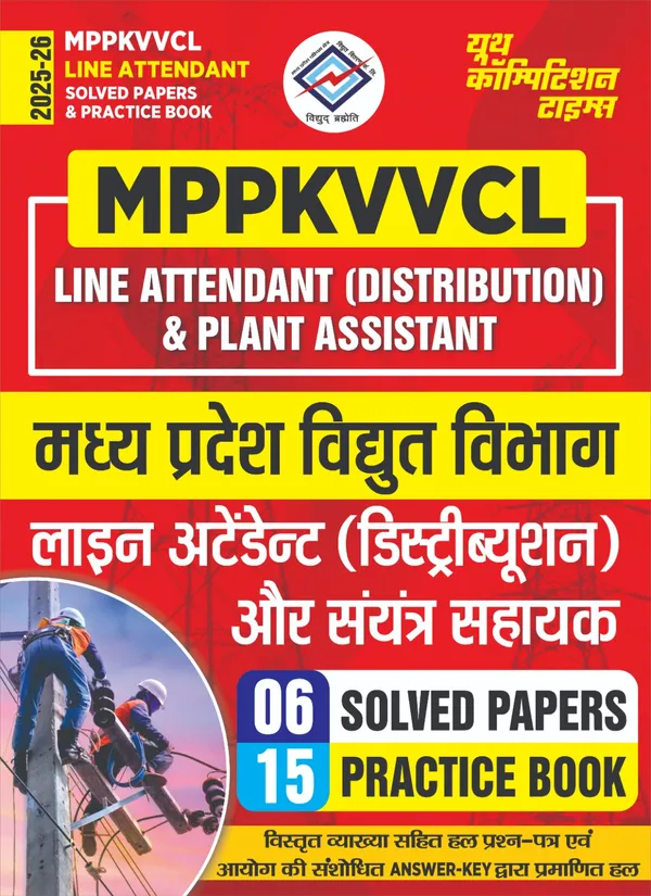 MPPKVVCL_Line_Attendant_Solved_Papers_&_Practice_Book_2025_26_Hindi_Medium_POD