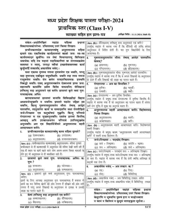 MPTET_Varg_3_I-V_Solved_&_Practice_Book_2027_Hindi_Medium