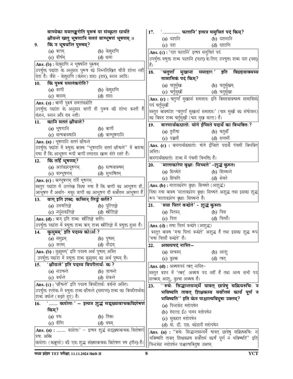 MPTET_Varg_3_I-V_Solved_&_Practice_Book_2027_Hindi_Medium