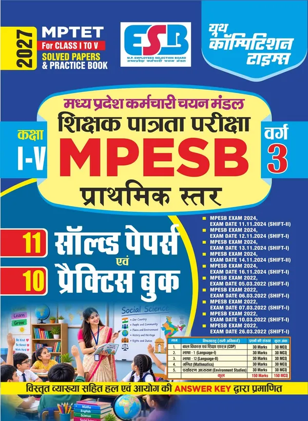 MPTET_Varg_3_I-V_Solved_&_Practice_Book_2027_Hindi_Medium