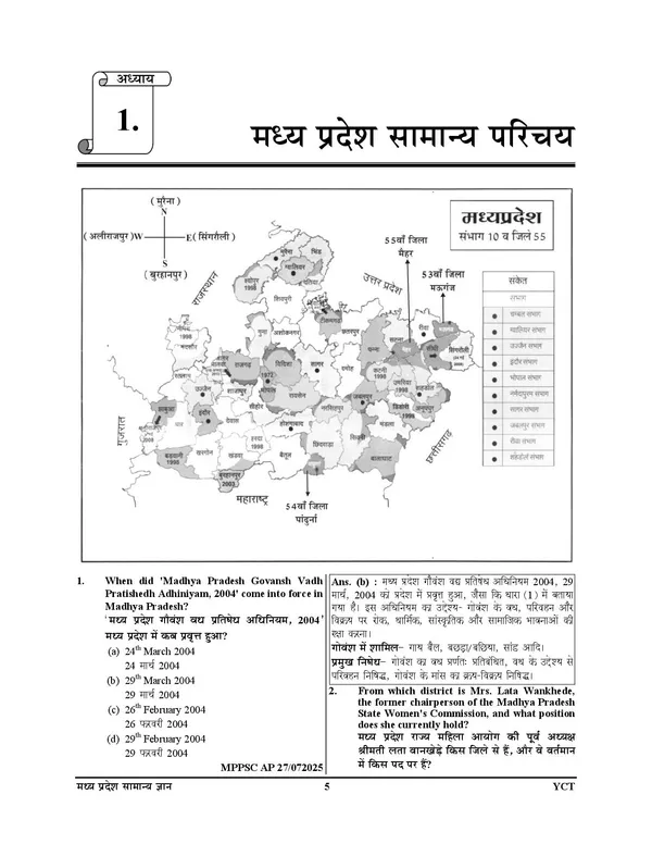 MP_GK_Chapterwise_Solved_Papers_5034_Hindi_Medium_2026-27