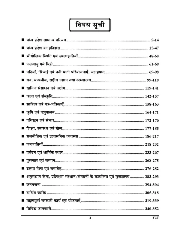 MP_GK_Chapterwise_Solved_Papers_5034_Hindi_Medium_2026-27