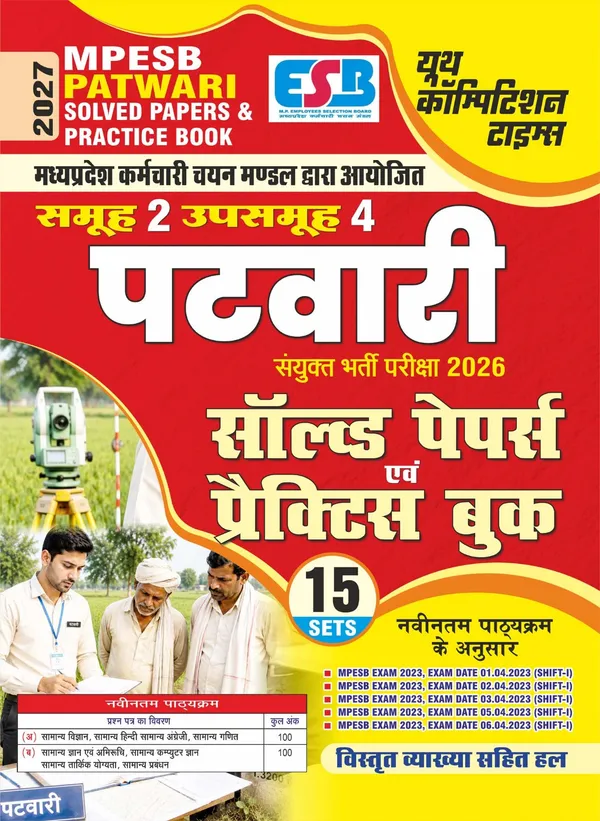 MP_Patwari_15_Set_Solved_&_Practice_Book_Hindi_Medium