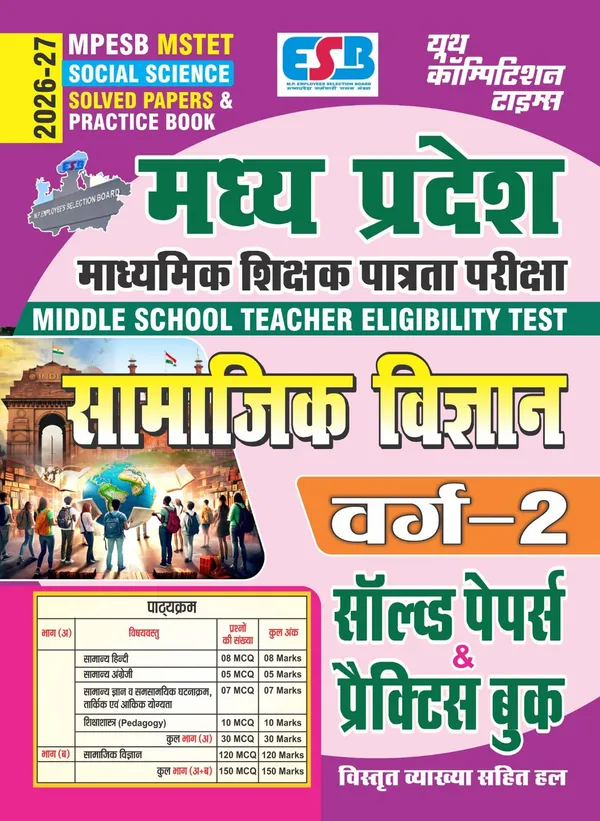 MP_TET_Vrg-2_Social_Science_Solved_&_Practice_Book_2026
