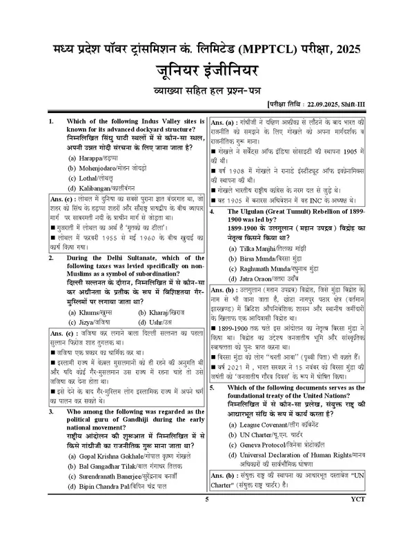 Madhya_Pradesh_Electrical_Junior_Engineering_Tech_&_Non-Tech_Solved_Papers_2026-27_Hindi_&_English_Medium