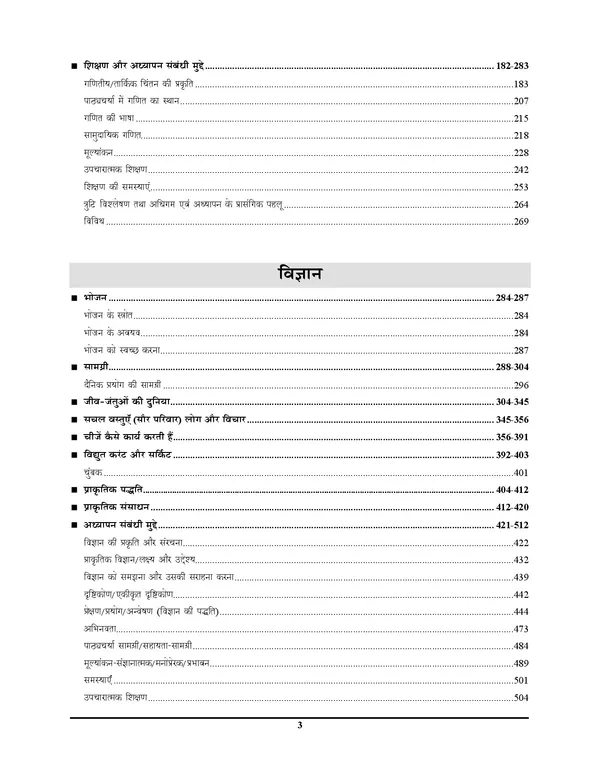POD)_HIndi_Medium)_CTET_Junior_Level_Class_VI-VIII_Science_&_Maths_Chapterwise_Solved_Papers_Volume-1_(2011-2024)_Sampurn