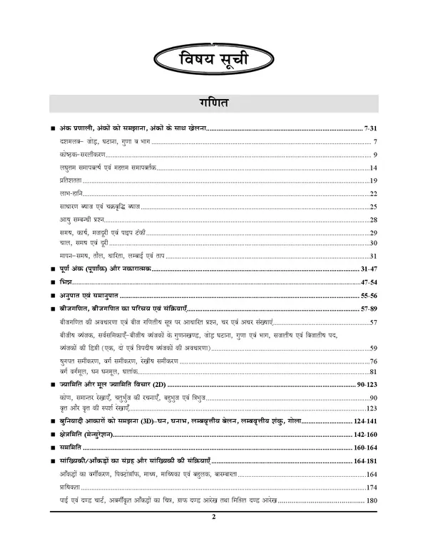 POD)_HIndi_Medium)_CTET_Junior_Level_Class_VI-VIII_Science_&_Maths_Chapterwise_Solved_Papers_Volume-1_(2011-2024)_Sampurn