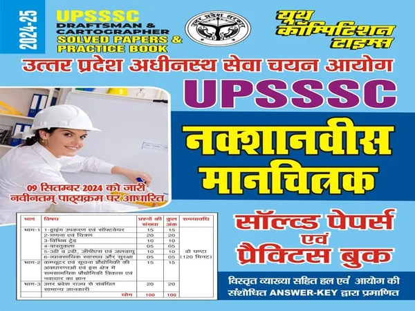 HIndiMed.)POD)UPSSSC_NAKSHANVEESH_(Cartographer)_Manchitrak_Solved_Papers_&_Practice_Book_2023-24