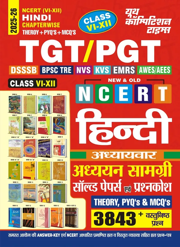 Yctbooks NCERT VI-XII Hindi Chapterwise Theory, Pyqs, Mcqs 2025-26