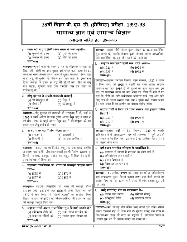 POD)_HIndi_Medium)_BPSC_PCS_(Pre)_CDPO_2025-26_GK&Science