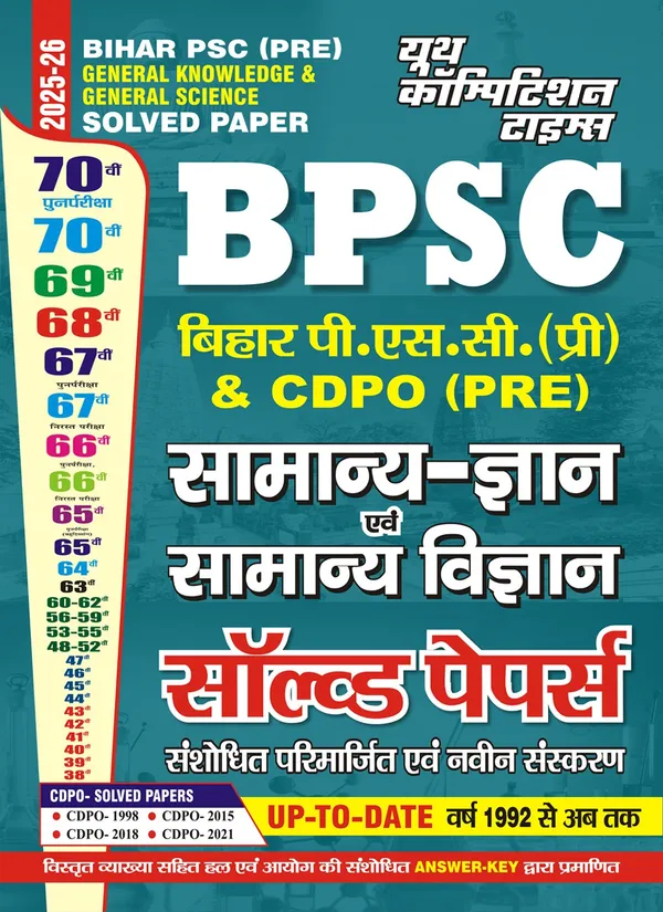 POD)_HIndi_Medium)_BPSC_PCS_(Pre)_CDPO_2025-26_GK&Science