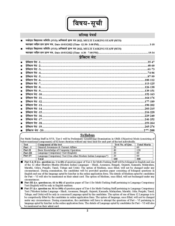 NVS_MTS_Tier_I_Solved_&_Practice_Book_2026_Hindi_Medium