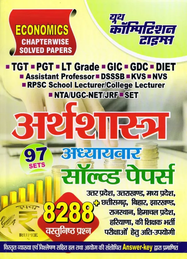 Hindi_Medium)_TGT_PGT_LT_Economics_Chapt._Solved_Papers_(2022-23)