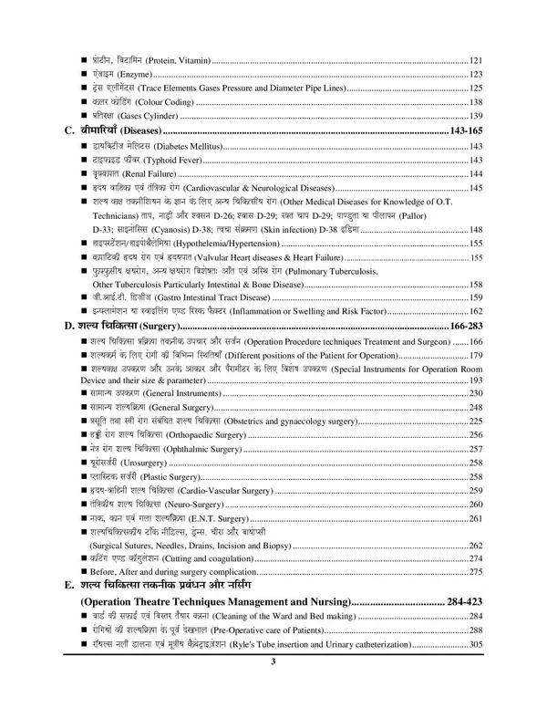 Operation_Theathre_Assistant_&_Technician_Exam_Planner_Chapterwise_Solved_2695_Question_2026-27_Hindi_Medium