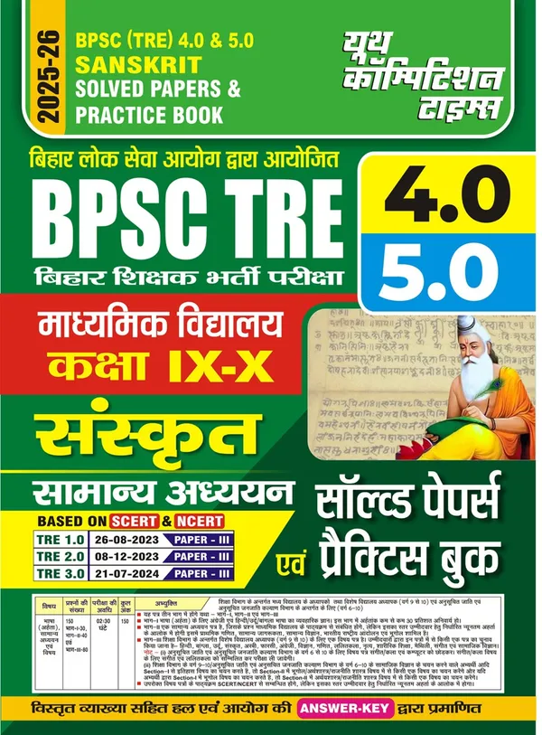 POD)BPSC_(TRE)_4.0_&_5.0_Sanskrit_&_GS_Solved_Papers_&_Practice_Book_Class_IX-X__(2025-26)