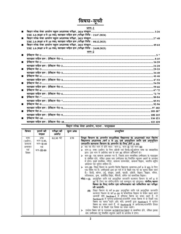 POD)BPSC_(TRE)_4.0_&_5.0_Sanskrit_&_GS_Solved_Papers_&_Practice_Book_Class_IX-X__(2025-26)