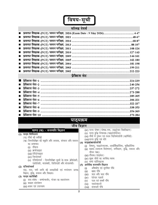 PGT_Biology_Solved_&_Practice_Book_21_Sets_2027_Hindi_Medium