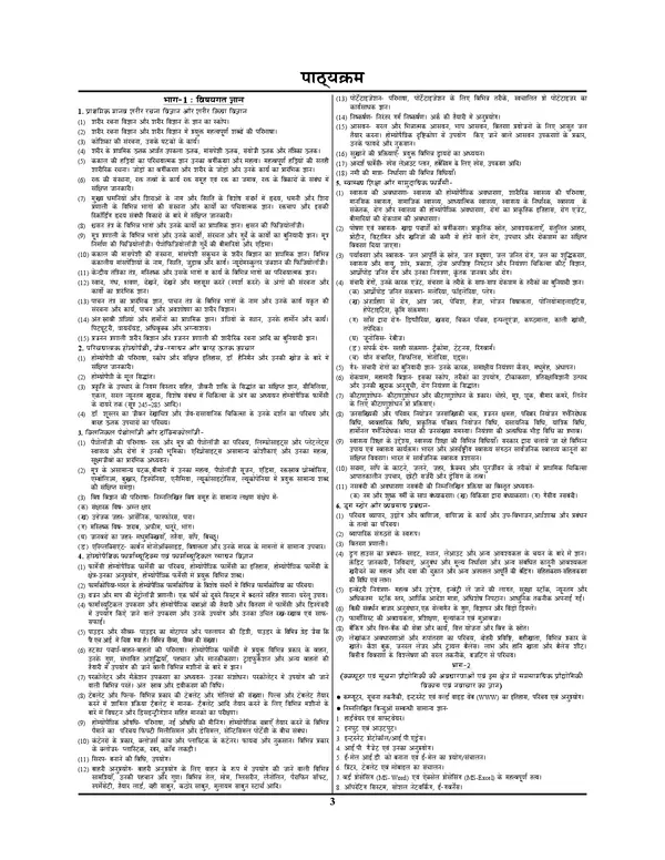 POD)_Bilingual)_UPSSSC_Homeopathic_Pharmacies_Solved_&_Practice_Book_(2024-25)