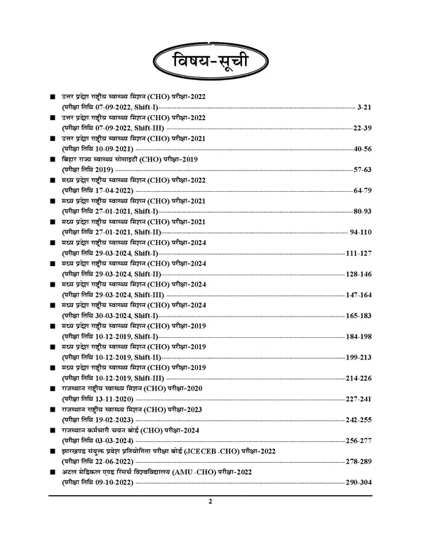 POD)_English_&_Hindi_Medium)_NHM-CHO_Previous_Year_Solved_Papers_(2025)