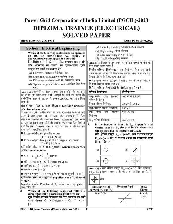 POD)_English_&_Hindi_Medium)_PGCIL_JE_Electrical_Engineering_Solved_Papers