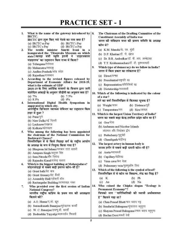 POD)_English_&__Hindi_Medium)_RRB_JE_Stage-II_Chemical_&_Metallurgical_Assistant_(CMA)_Practice_Book_(2024-25)