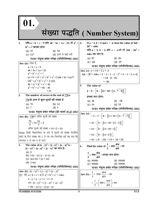 POD)_English_&_Hindi_Medium)_IERT/Polytechnic_Entrance_Exam_(JEECUP)_Volume-2_Mathematics_Chapterwise_Solved_Papers_2025