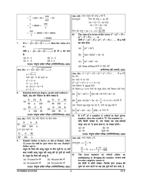 POD)_English_&_Hindi_Medium)_IERT/Polytechnic_Entrance_Exam_(JEECUP)_Volume-2_Mathematics_Chapterwise_Solved_Papers_2025