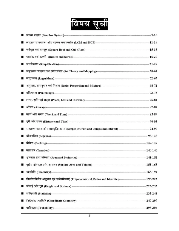 POD)_English_&_Hindi_Medium)_IERT/Polytechnic_Entrance_Exam_(JEECUP)_Volume-2_Mathematics_Chapterwise_Solved_Papers_2025