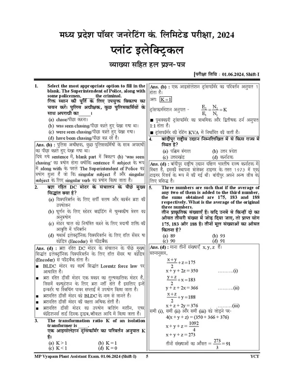 POD)_English_&_Hindi_medium)_MP_Sub-Engineer_Electrical_Solved_Papers_17_Sets_2024-25