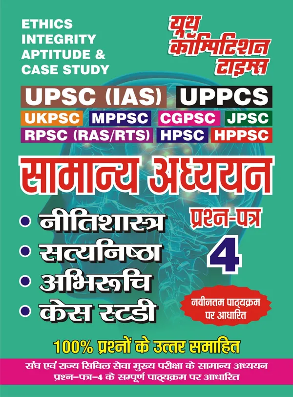 POD)_Ethics_Integrity_Aptitude_&_Case_Study_Volume-4