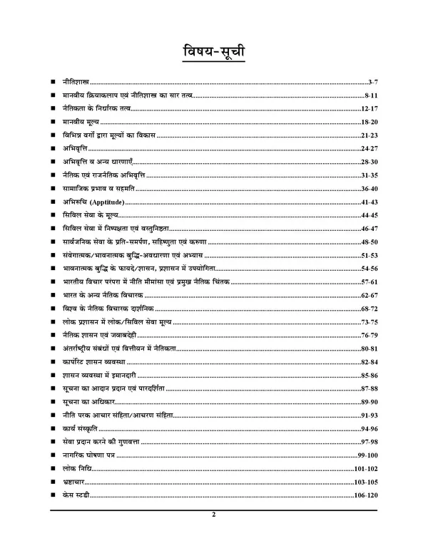 POD)_Ethics_Integrity_Aptitude_&_Case_Study_Volume-4