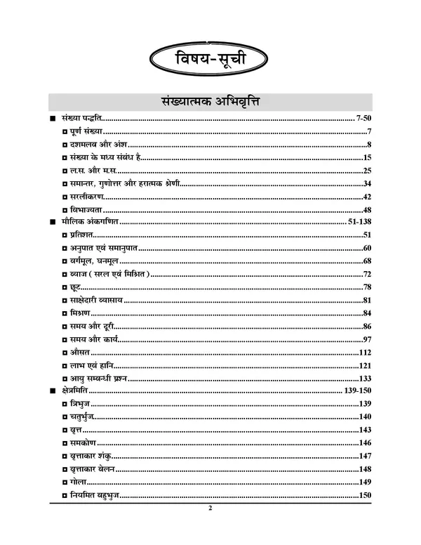 POD)_HSSC_General_Intelligence_&_Reasoning_And_Quantitative_Aptitude_Chapterwise_Solved_Papers_2025