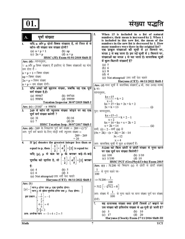 POD)_HSSC_General_Intelligence_&_Reasoning_And_Quantitative_Aptitude_Chapterwise_Solved_Papers_2025