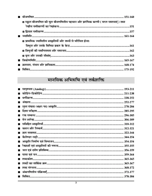 POD)_HSSC_General_Intelligence_&_Reasoning_And_Quantitative_Aptitude_Chapterwise_Solved_Papers_2025