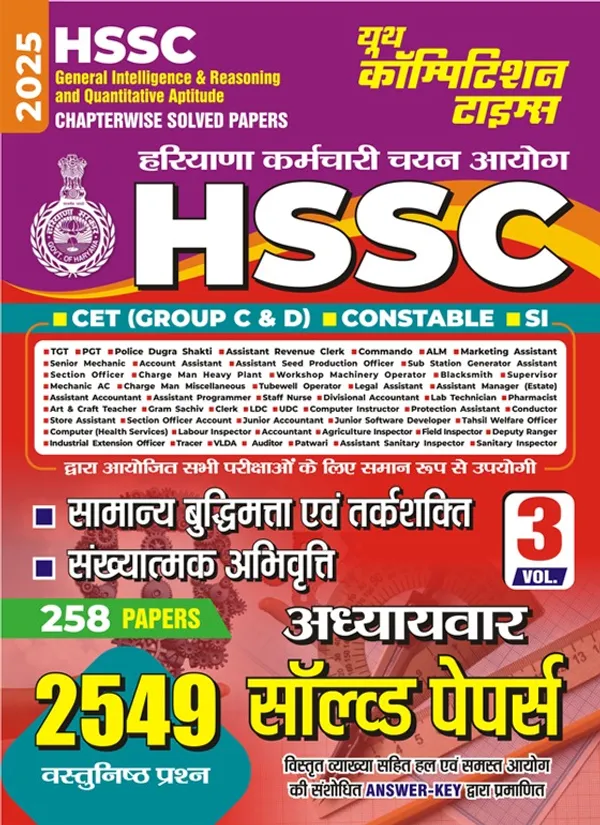 POD)_HSSC_General_Intelligence_&_Reasoning_And_Quantitative_Aptitude_Chapterwise_Solved_Papers_2025