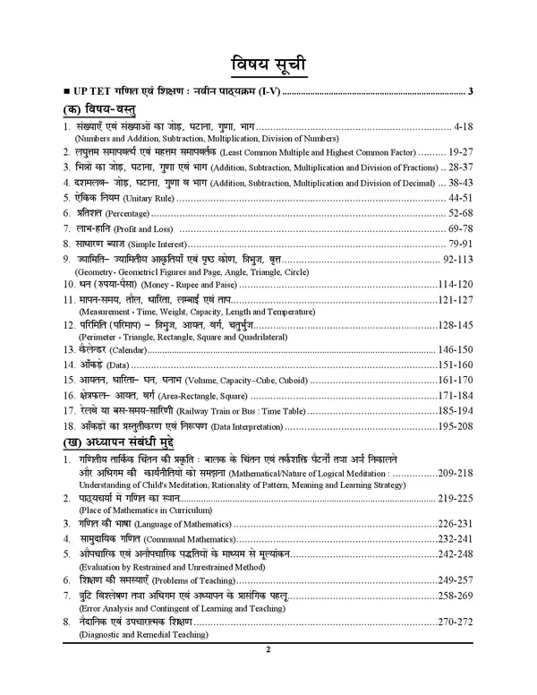 POD)_HSSC_PRTMathematics_Chapterwise_Study_Material_&_MCQ_2024-25
