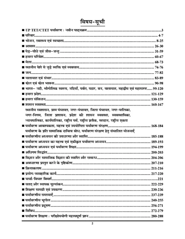 POD)_HSSC_PRT_Group-C_Environment_Study_Chapterwise_Books_Theory_&_MCQ_2024-25