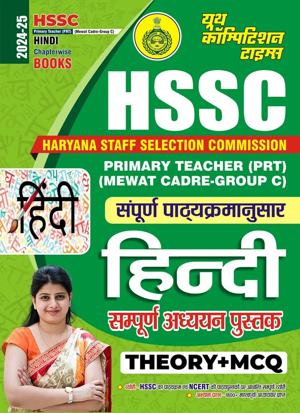POD)_HSSC_PRT_Hindi_Thory_&_MCQ_2024-25_Sampurn_Study_Material