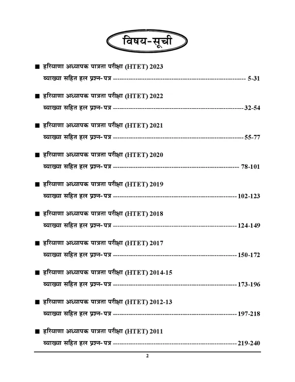 POD)_HTET_PRT_Level-I_Class_I-V_Solved_Papers_2025