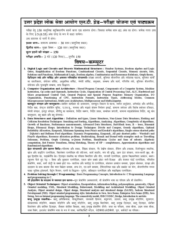 POD)_Hindi_Med.)_UPPSC_LT_GRADE_Computer_Solved_Papers_&_Practice_Book_(2025)