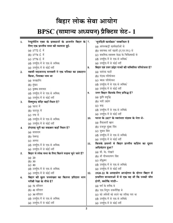 POD)_Hindi_Medium)_70_BPSC_Pre_Abhyaas_General_Knowledge_&_General_Science_2025