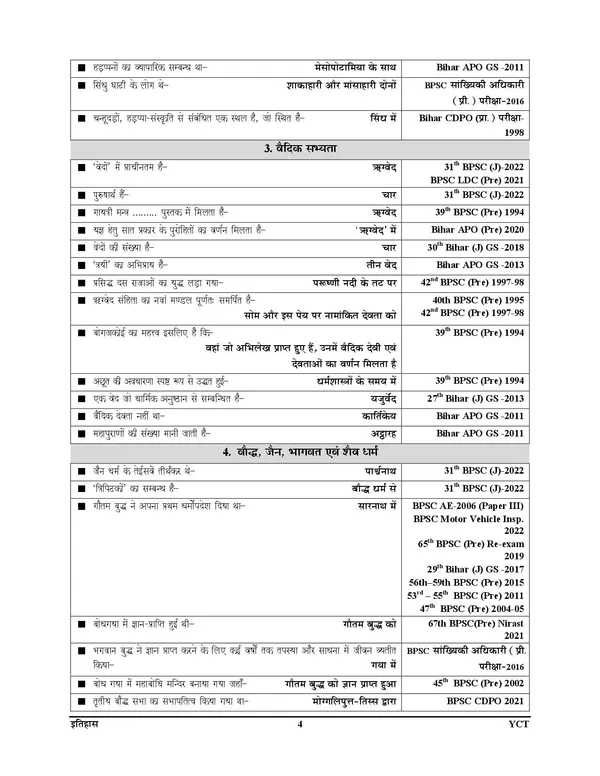 POD)_Hindi_Medium)_70th_BPSC_General_Knowledge_General_Science_Rapid_Fire_11111+_(2024-25)