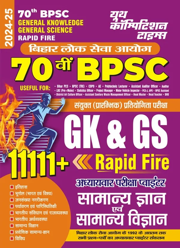 POD)_Hindi_Medium)_70th_BPSC_General_Knowledge_General_Science_Rapid_Fire_11111+_(2024-25)