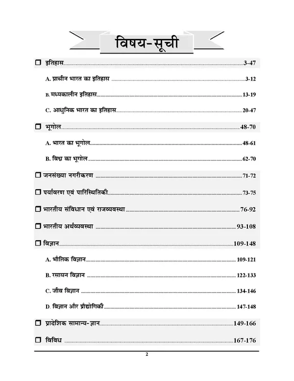 POD)_Hindi_Medium)_70th_BPSC_General_Knowledge_General_Science_Rapid_Fire_11111+_(2024-25)