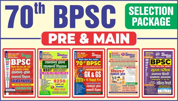 POD)_Hindi_Medium)_70th_BPSC_Pre_&_Main)_BPSC_CDPO_Solved_Papers_+_BSST_Special_+_BPSC_GK_&_GS_Rapid_Fire_+_Bihar_GK_+_BPSC_Mains_Paper-I_&_II_(2024-25)